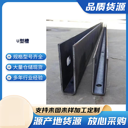 吉利上海市U型槽钢